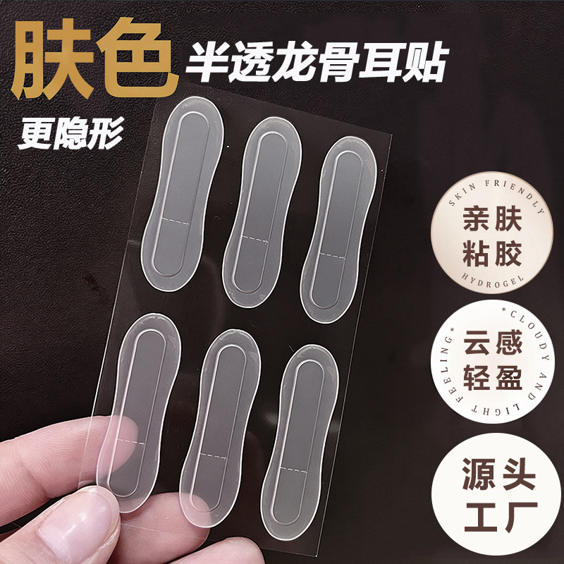 龙骨精灵耳贴强支撑不痛隐形肤色支撑器贴面耳招风立耳显脸小男女