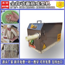 新款仿手工面筋成型机缠面筋串的设备面筋缠绕机