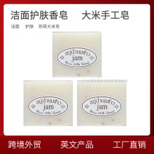 西施来了跨境外贸泰国大米皂jam皂65g清洁肌肤伴手礼香皂肥皂批发