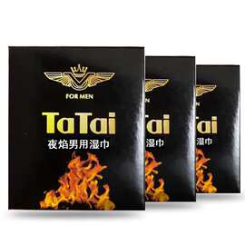 他她爱皇马 金邦德 夜焰男用延时湿巾单片精装便携型成人情趣用品