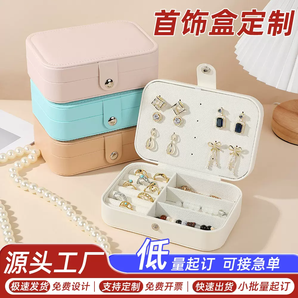 定制大容量戒指耳环饰品收纳盒子高档首饰盒带按扣旅行便携珠宝箱