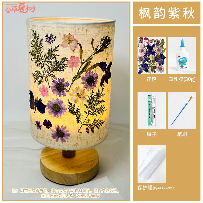 엠보싱 램프 + [메이플 라임 퍼플 가을] 완전한 재료 패키지