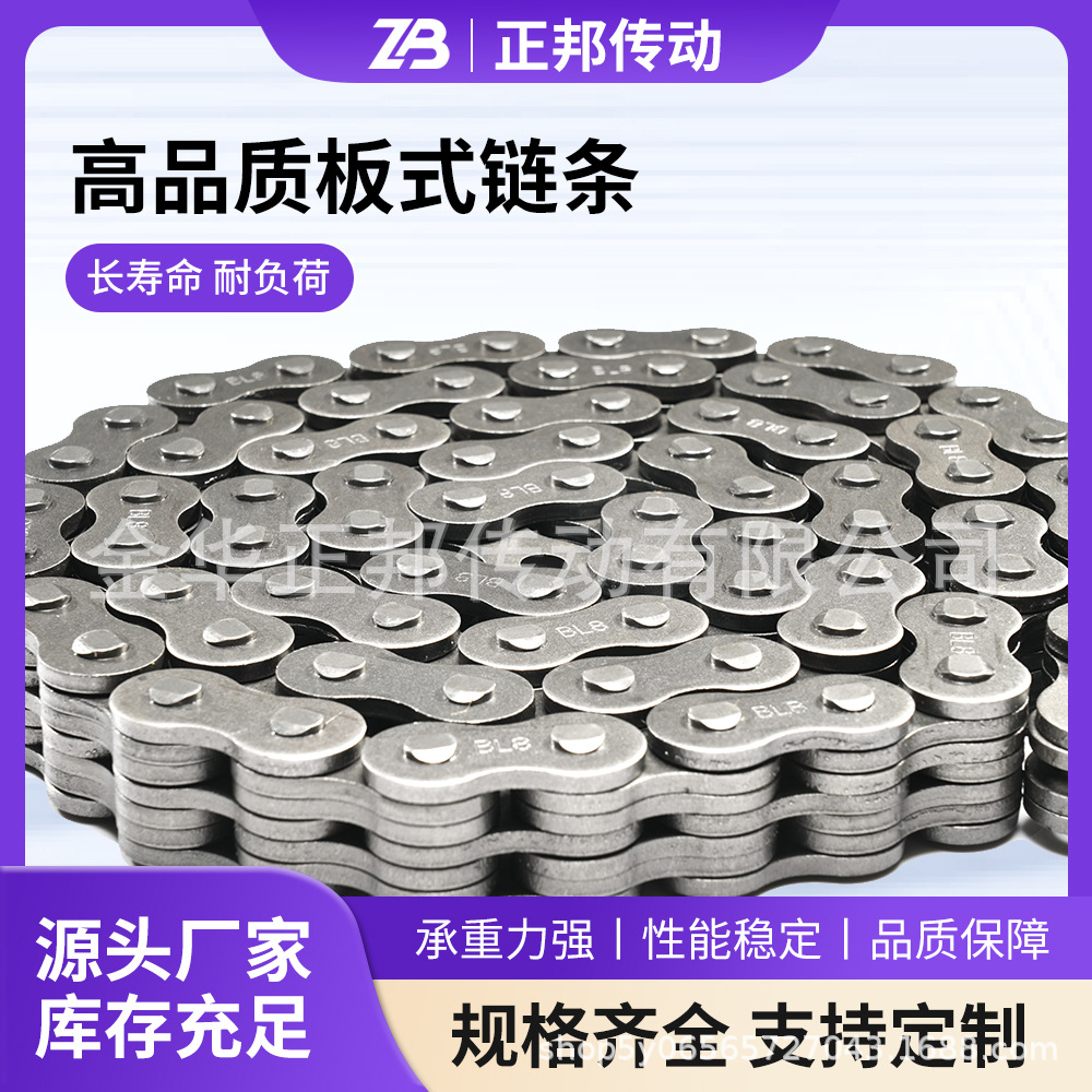 BL834/LH1634 板式链条工业链 升降提升链国标链条