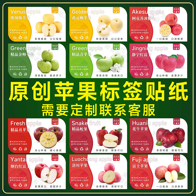 新款苹果标签贴纸烟台红富士静宁阿克苏冰糖心洛川天水花牛黄元帅