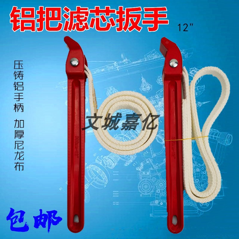 加厚布带滤芯扳手 机滤扳手铝把柴油机挖掘机净水器滤芯拆卸工具