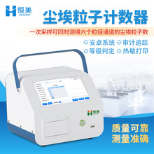 尘埃粒子计数器无尘车间激光落尘仪粉尘悬浮粒子空气洁净度检测仪