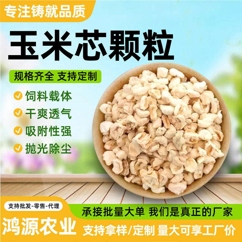 Corn Cob Granules Manufacturer, Bedding Material, Sachet Filling, Feed, Polished Multi-Grain Agricultural and Industrial Universal Corn Cob Powder