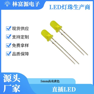 led灯珠 直插式 5mm高亮黄色灯珠 发光二极管 588-592NM