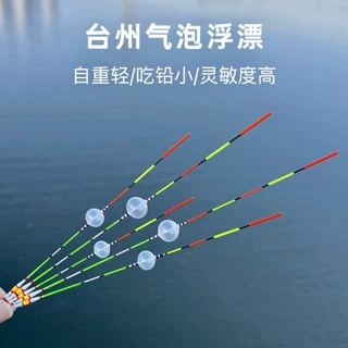 熠湖台州气泡浮漂椒江手工吹泡穿心浮高灵敏溪流漂醒目加粗浅水漂