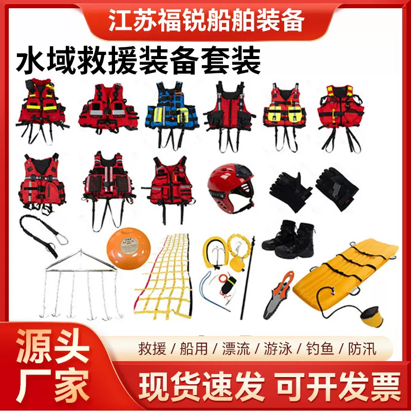 定制水域救援套装 激流救生衣湿式服套装 救生头盔救援靴防护手套