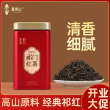 【黄山原产】祁门红茶茶叶红毛峰祁红香螺官方旗舰店