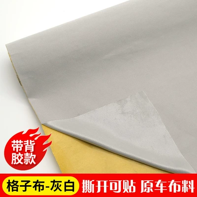 Falling Off Wholesale – Car roof lining - plaid-gray-white-self-adhesive-style-half-meter