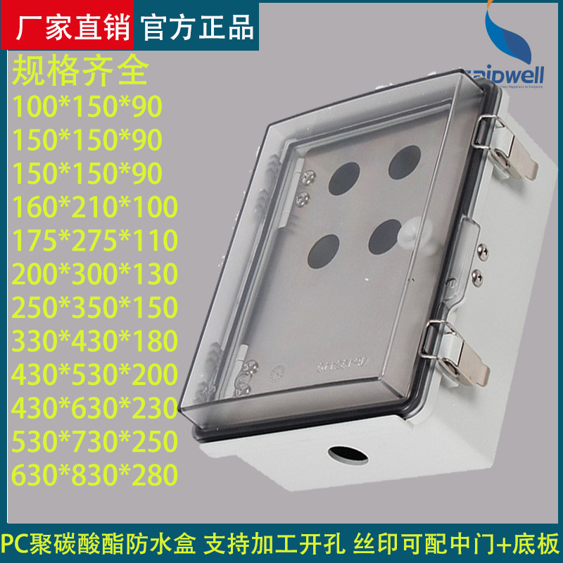 聚碳酸酯PC带中门转接箱SP-CAT-203013低压成套塑料电源箱 配电箱