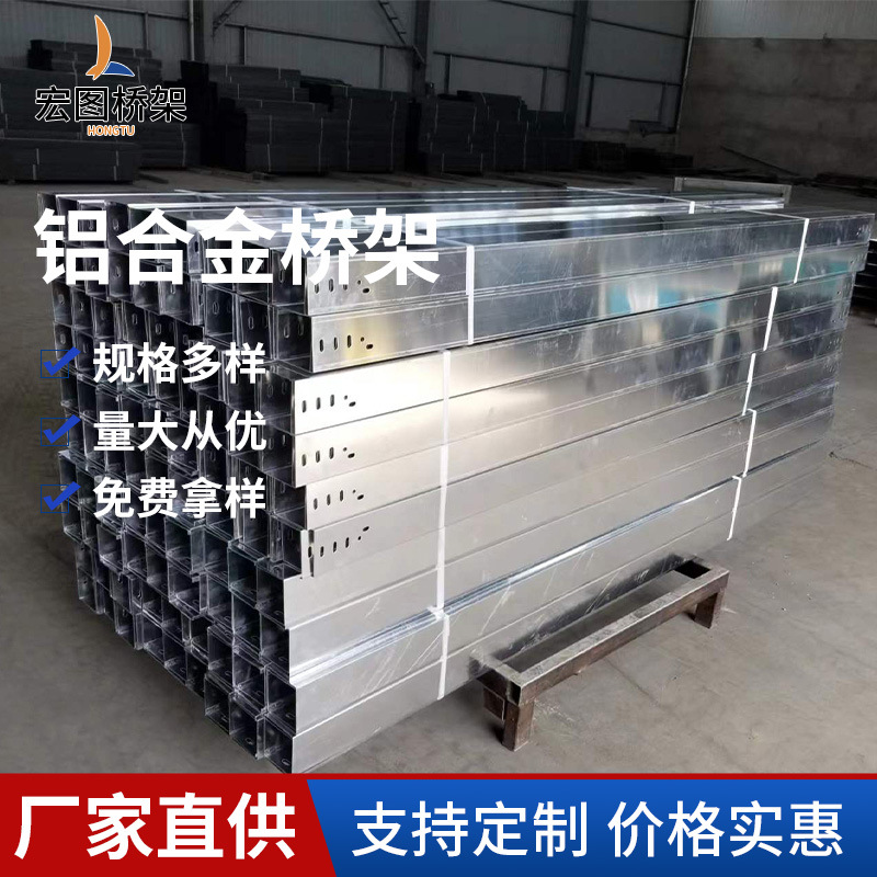 现货供应铝合金桥架 100*50铝合金槽式桥架 托盘式铝合金桥架