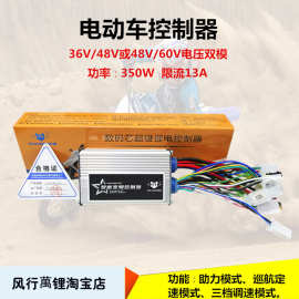 新品电动车电瓶车控制器无刷双模350W36V48V代驾车锂电通用改装件