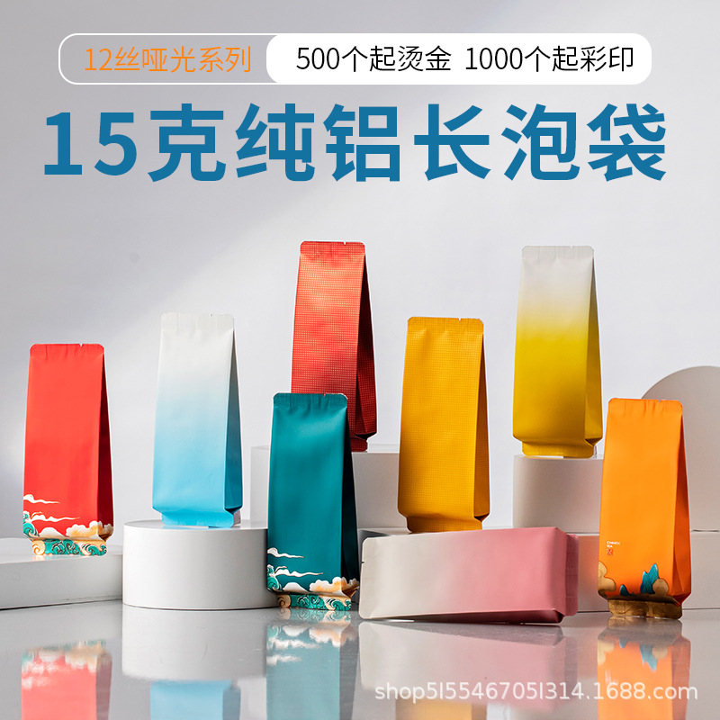 通用新款渐变茶叶包装袋肉桂岩茶红茶绿茶乌龙茶点状长泡小泡袋