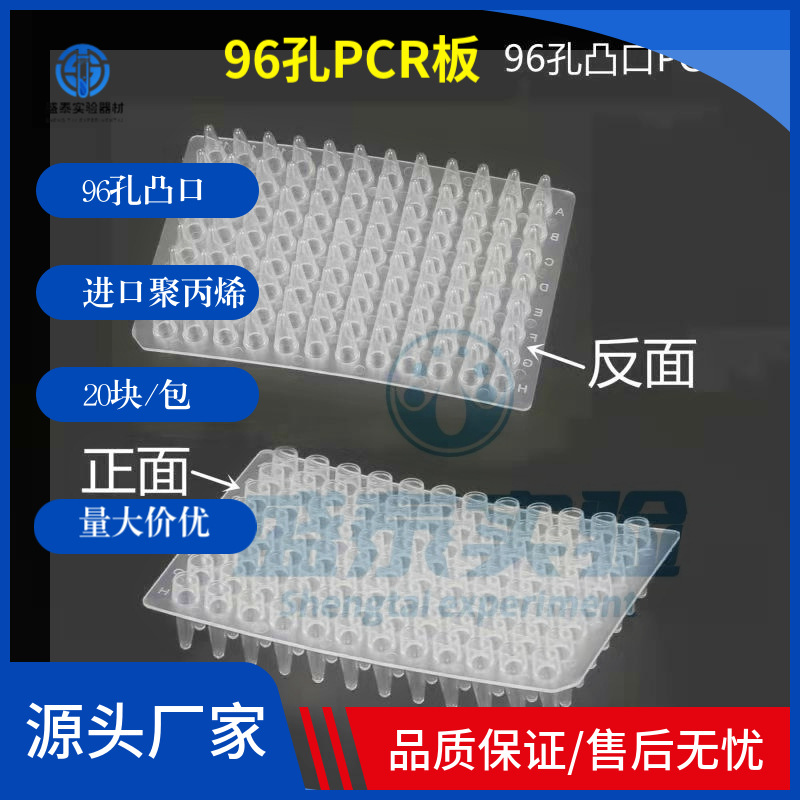 PCR板凸口平口高口裙边0.2ml96孔硅胶板培养板
