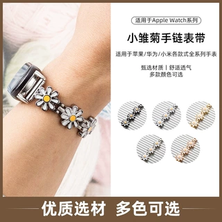 小雏菊金属表带适用AppleWatch小米华为智能手表多色可选雏菊表链