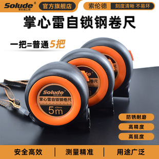 Sorlund thickened stainless steel self-locking steel tape 5 meters 10 meters 3 meters woodworking tape measuring box ruler