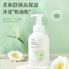 TWG山茶花氨基酸洁面慕斯泡泡洗面奶清洁学生男女洁面乳厂家批发