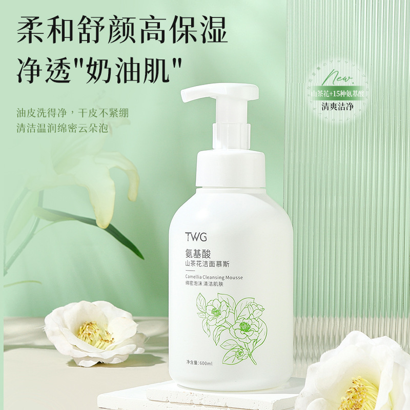 TWG山茶花氨基酸洁面慕斯泡泡洗面奶清洁学生男女洁面乳厂家批发|undefined