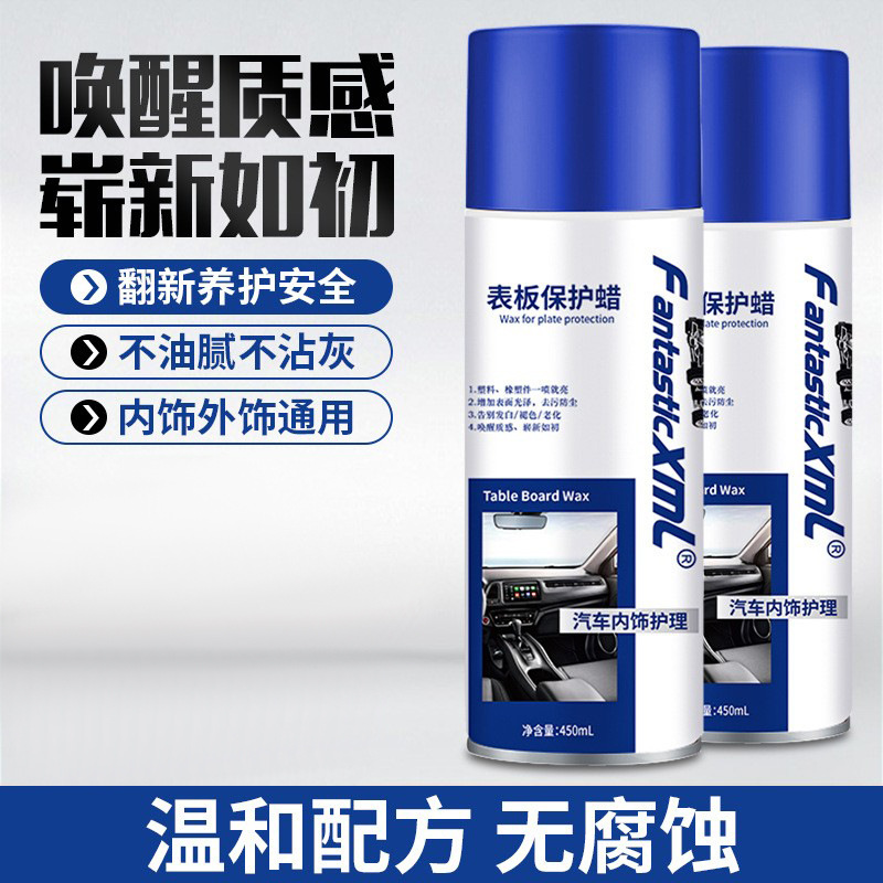 厂家汽车表板蜡内饰仪表盘翻新镀膜保养塑料件上光真皮座椅护理剂