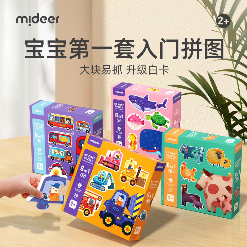 MiDeer弥鹿儿童大块拼图六合一农场交通动物启蒙认知宝宝拼图玩具