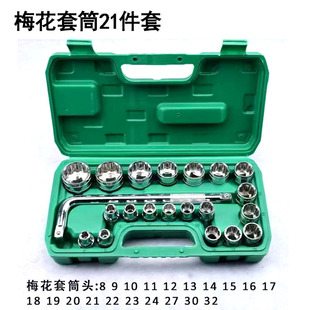 Wholesale 1/2 sleeve plum blossom sleeve suit 8-32mm short sleeve combination tool sleeve head auto repair