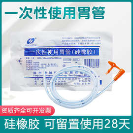 华越医用硅橡胶胃管流食管鼻饲管打流食喂食管一次性使用胃管包