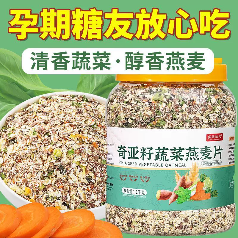 奇亚籽蔬菜燕麦片减脂期果蔬燕麦片无蔗糖免煮即食中老年营养主食