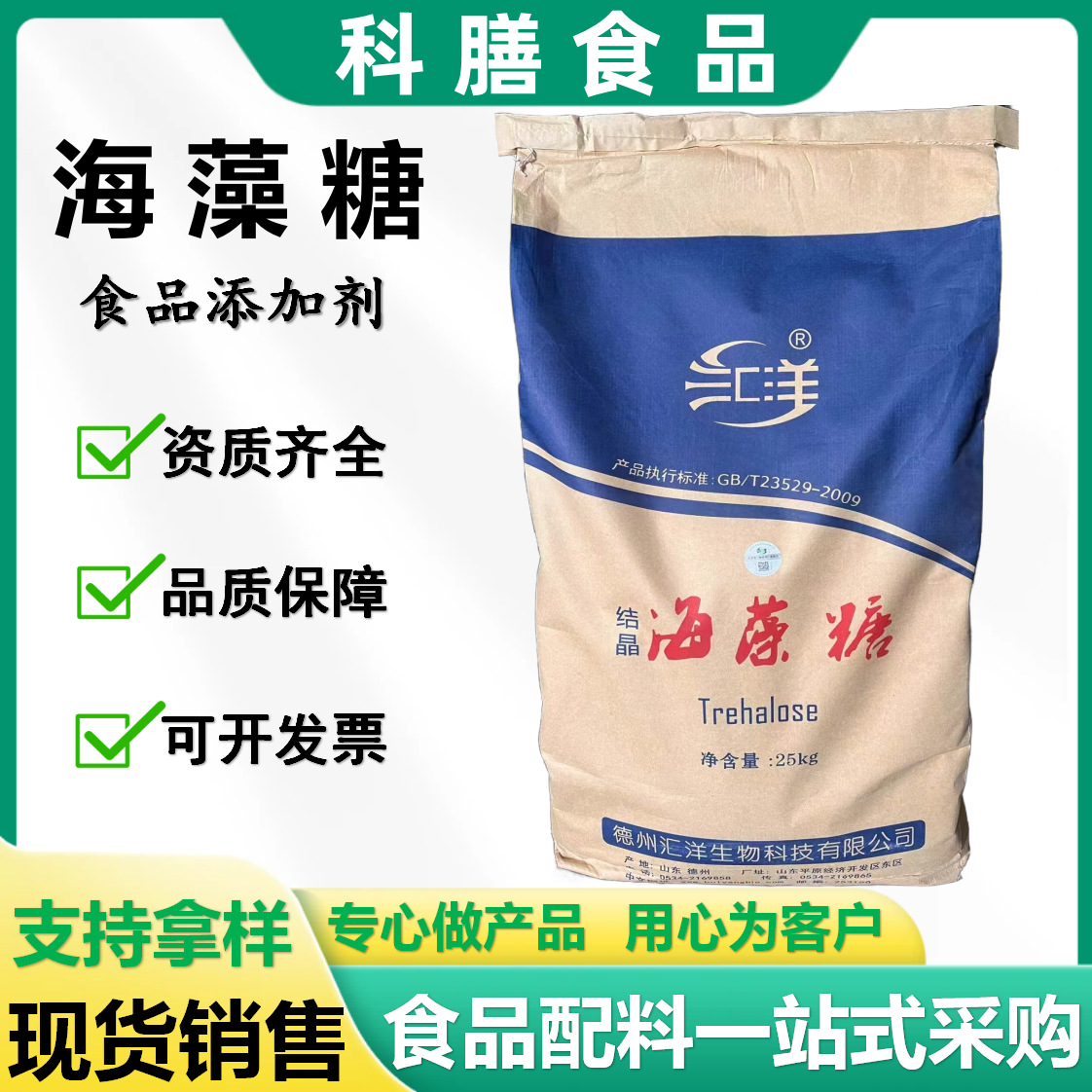 海藻糖食品级甜味剂糖果月饼烘焙食品保湿剂结晶海藻糖 量大价优