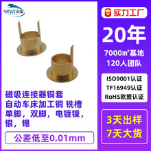 磁吸连接器铜套定制自动车床加工铜铣槽单双脚电镀镍银锡连接器