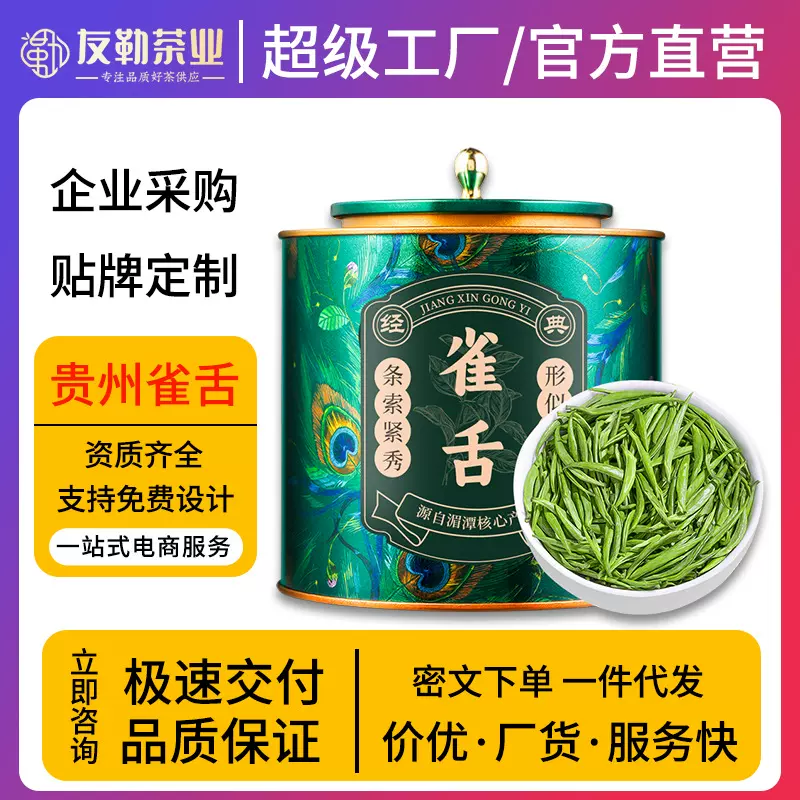贵州雀舌2025新茶明前春茶嫩芽绿茶 茶叶高端礼盒年货送长辈礼物