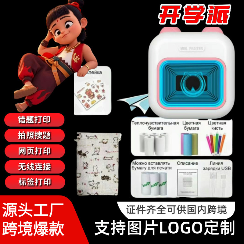 Cross-Border Mini Label Thermal Printer for Mobile Phone Photos, Small Error Correction Student Pocket Note Error Correction Printer