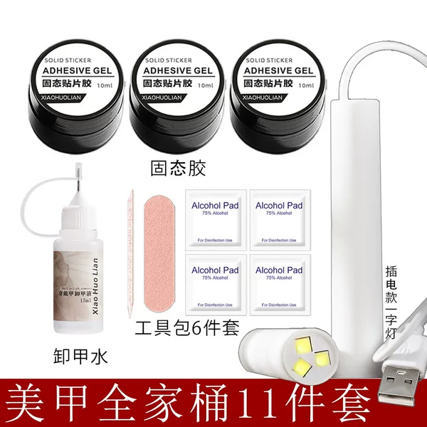 Solid Glue Tool Kit, One-Line Lamp Set, Wearable Nail Tool Kit, Cleaning Alcohol Pads, Nail Removal and Manicure Accessories