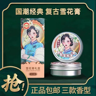 Old Shanghai Snow Cream Rose Magnolia Tulip Hydrating Moisturizing Moisturizing Cream Domestic Skin Care Gift Box