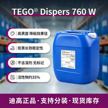 TEGO迪高760W分散剂提高炭黑黑度着色强度和长效稳定性润湿分散剂