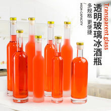 直筒冰酒瓶蒙砂透明玻璃酒瓶果酒瓶礼盒洋酒瓶葡萄空酒瓶制做logo