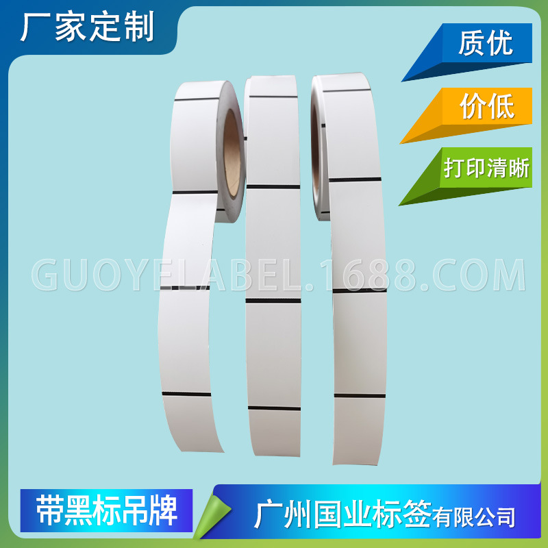 卷式合格证吊牌 卷装副吊牌 背面印黑标打印吊牌 卷筒不干胶吊牌