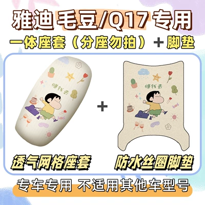 electric vehicle foot mats, electric: Electric vehicle foot mat - breathable-combination-yb-make-money-yadi-maodouq17