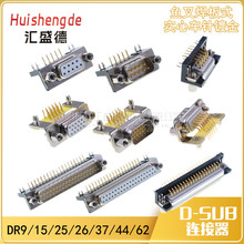 DR9/15/25/26/37/44/50/DB62公母头车针实心针镀金弯脚支架插板座