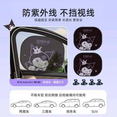 Kitty car sun protection heat Sun shade - ku344-kuromi-black-two-piece-pack-semi-transparent-does-not-block-sight-comes-with-four-suction-cups