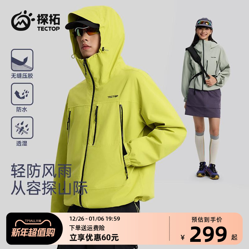 Fx-Tectop/Tantuo Single-Layer Hard-Shell Jacket for Men and Women, Removable Windproof and Waterproof Hiking and Mountaineering Clothing