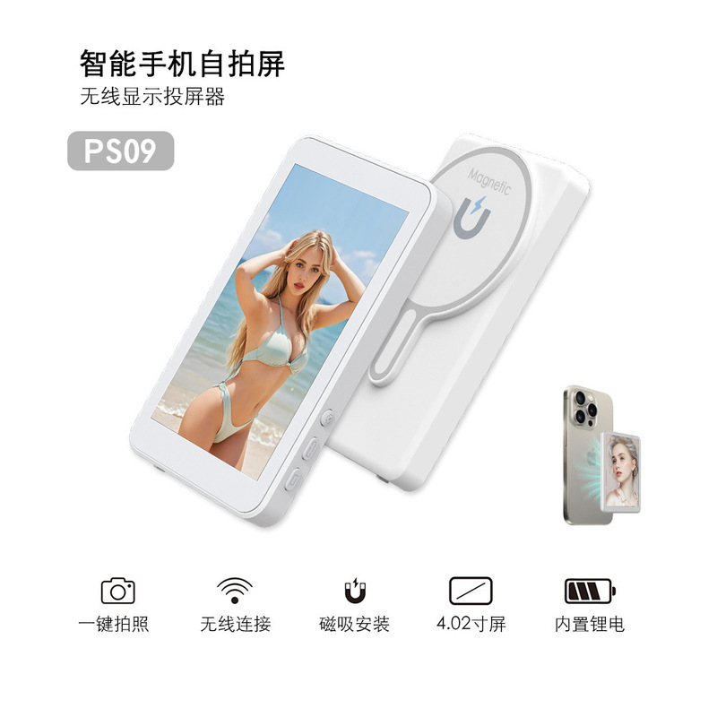 外贸同屏器手机自拍屏后置显示屏磁吸美颜直播拍照触摸磁吸自拍屏|undefined