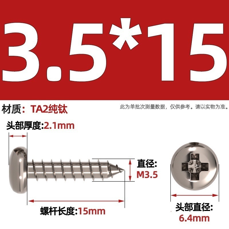 国標TA2純チタン盤頭傘頭沈頭大平頭円頭十字タッピングスクリューM3M4M5mm|undefined