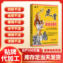 加热厂家盛牛虎骨祛痛贴黑膏药跑江湖远红外会销礼品早市地摊止痛