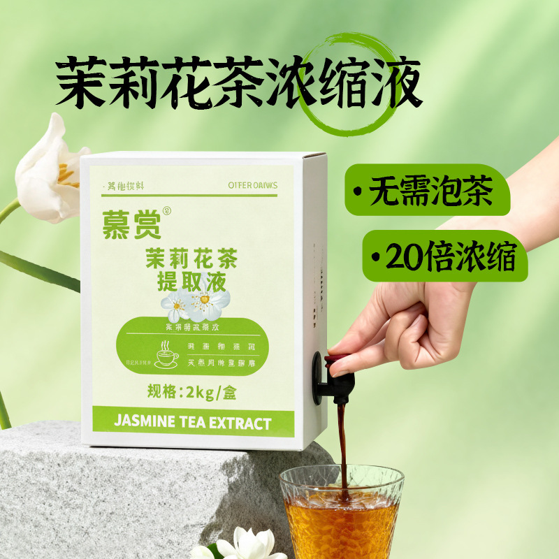 Mushang Cold Brew Jasmine Tea Concentrate Osmanthus Original Liquid No-Infusion Tea Base 2kg Milk Tea Shop Stall Drinks