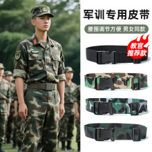 军训腰带男女生通用春夏耐磨加长高中大学生迷彩单色卡扣腰带批发