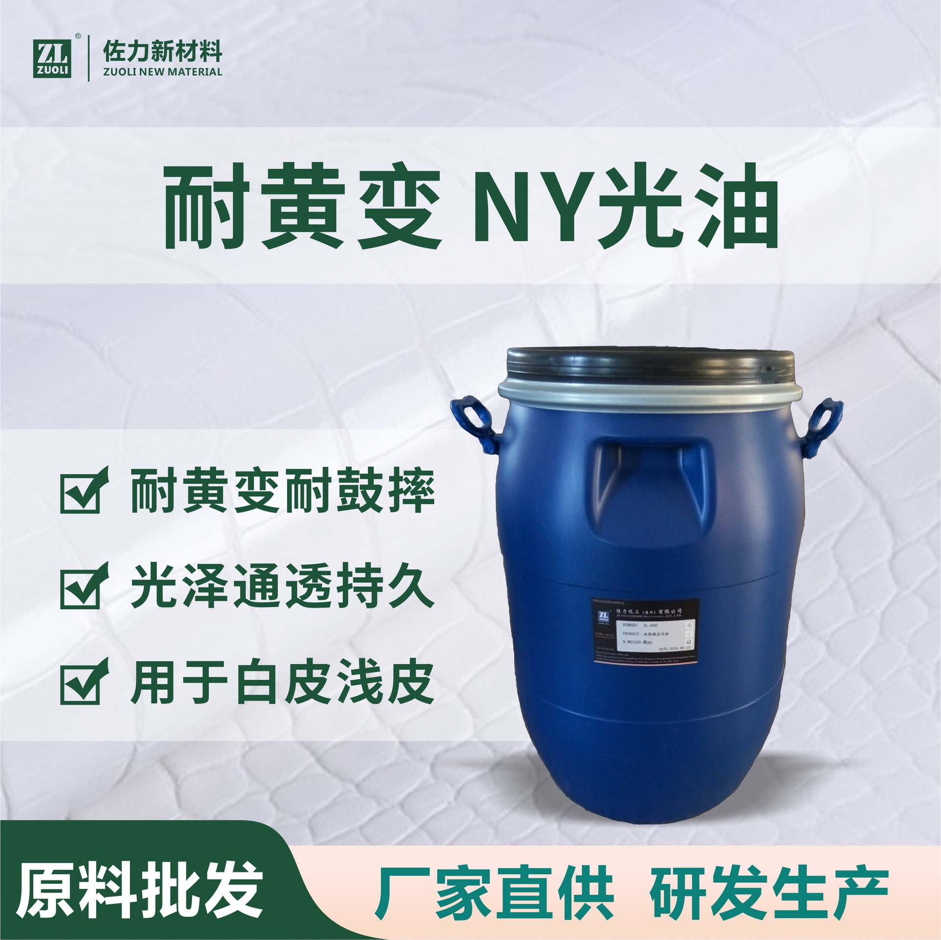 皮革耐黄变油性光油 浅白皮革光亮剂光泽通透持久耐鼓摔上光光油