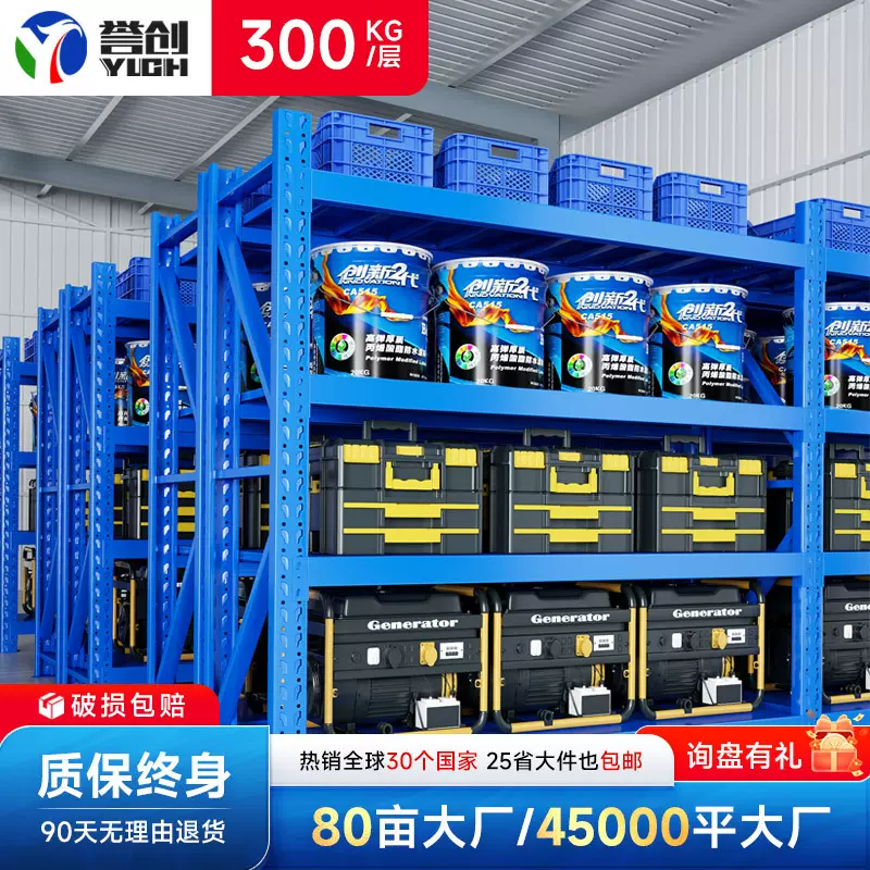 誉创仓库货物置物架工业承重货架商用收纳架家用多层储物架仓储